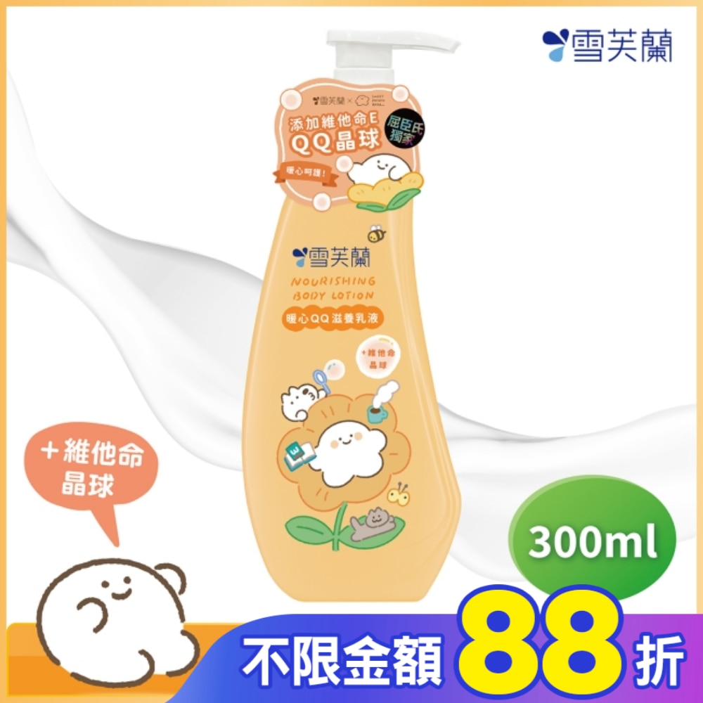 雪芙蘭暖心QQ滋養乳液300ml