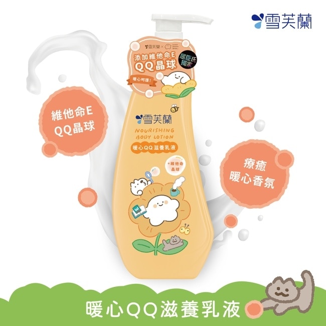 雪芙蘭暖心QQ滋養乳液300ml