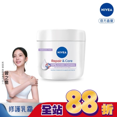 NIVEA 妮維雅 妮維雅極潤低敏修護乳霜-無香版400ML
