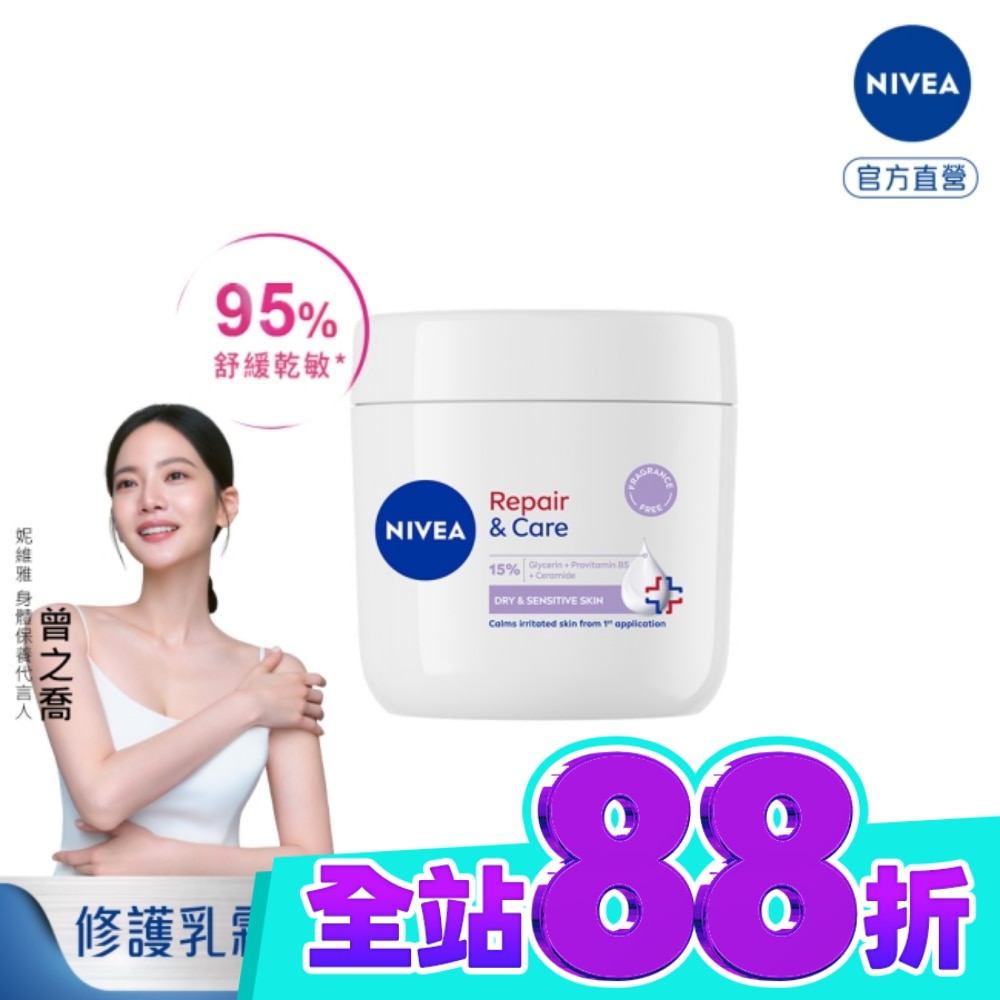 妮維雅極潤低敏修護乳霜 無香版400ML image