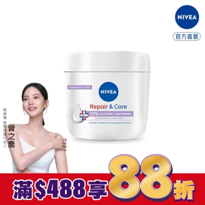 NIVEA 妮維雅 妮維雅極潤低敏修護乳霜-無香版400ML