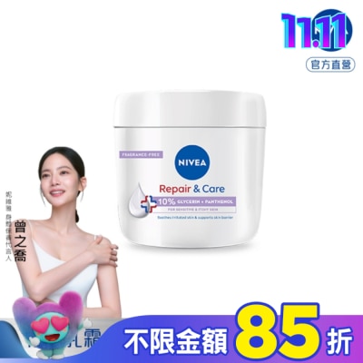 NIVEA 妮維雅 妮維雅極潤低敏修護乳霜-無香版400ML