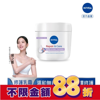 NIVEA 妮維雅 妮維雅極潤低敏修護乳霜-無香版400ML