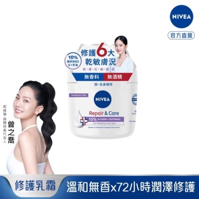 NIVEA 妮維雅 妮維雅極潤低敏修護乳霜-無香版400ML