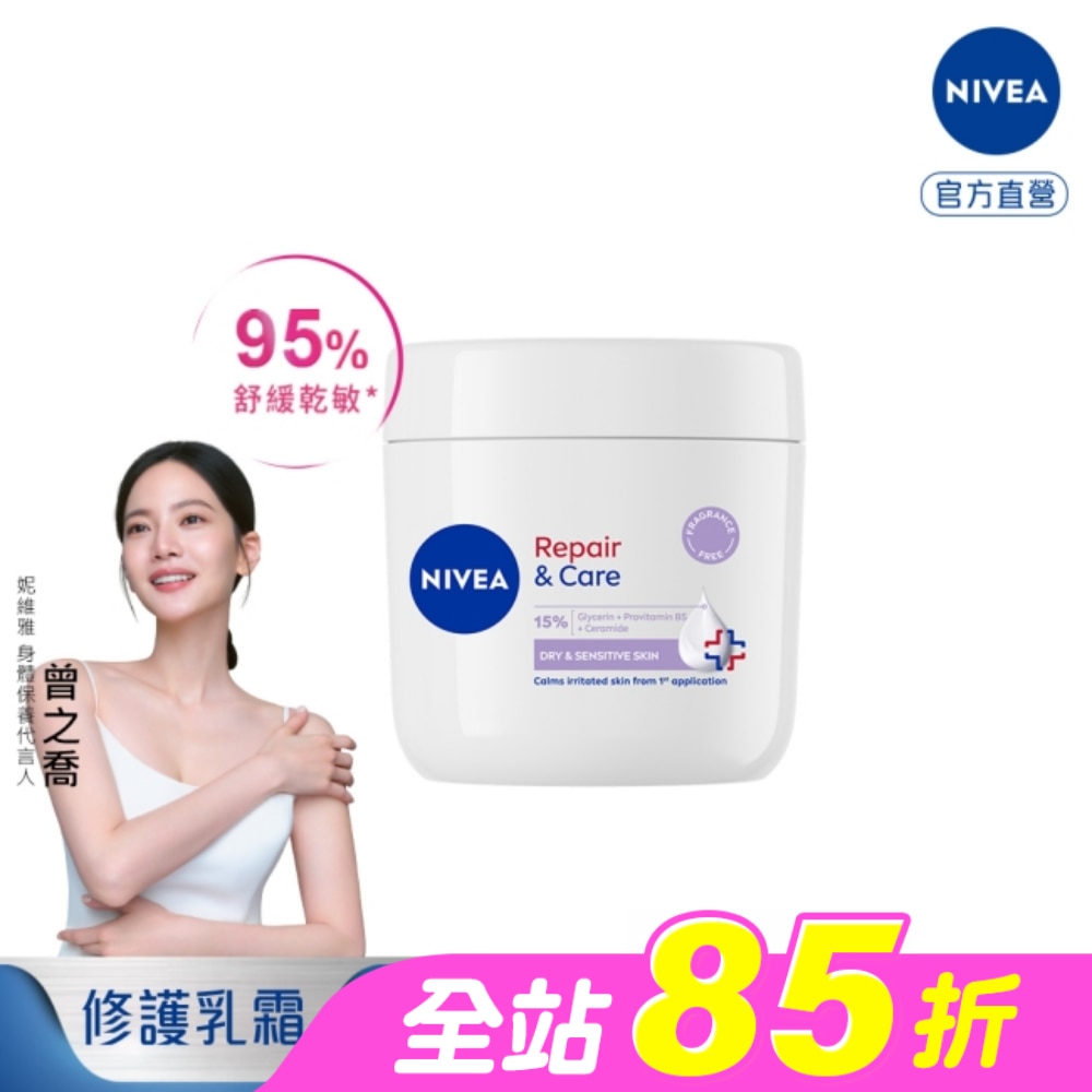 妮維雅極潤低敏修護乳霜-無香版400ML