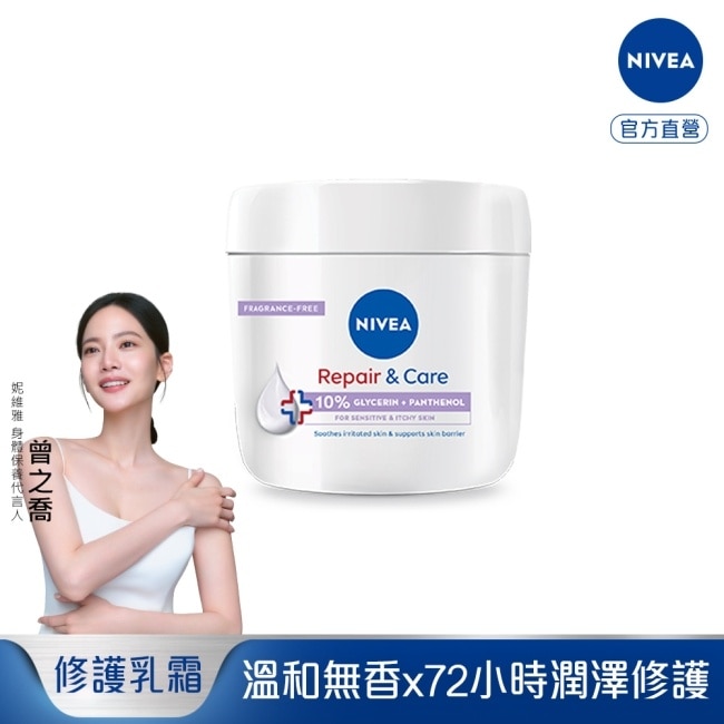 妮維雅極潤低敏修護乳霜-無香版400ML
