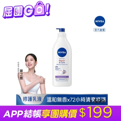 NIVEA - 妮維雅極潤低敏修護乳液-無香版500ML