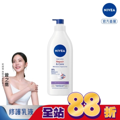 NIVEA - 妮維雅極潤低敏修護乳液-無香版500ML