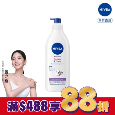 NIVEA 妮維雅 妮維雅極潤低敏修護乳液-無香版500ML