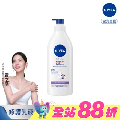 NIVEA - 妮維雅極潤低敏修護乳液-無香版500ML