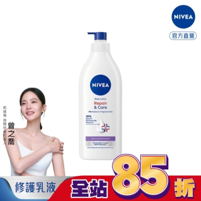 NIVEA - 妮維雅極潤低敏修護乳液-無香版500ML