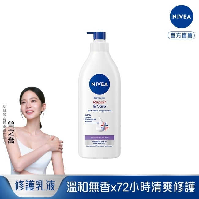 妮維雅極潤低敏修護乳液-無香版500ML