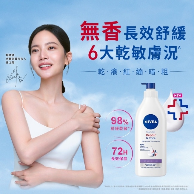 妮維雅極潤低敏修護乳液-無香版500ML