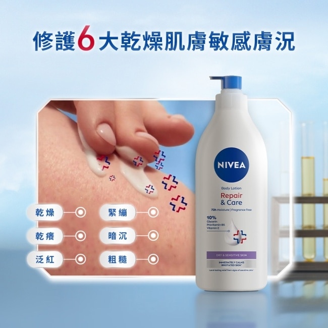 妮維雅極潤低敏修護乳液-無香版500ML