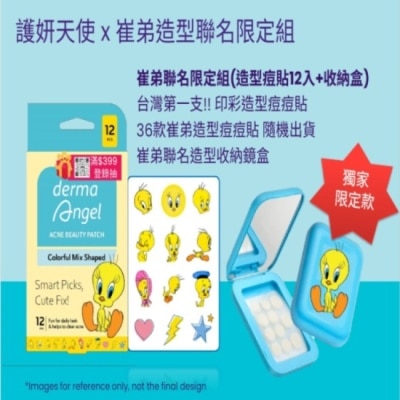 dermaAngel護妍天使 護妍天使造型痘痘貼Tweety限量版