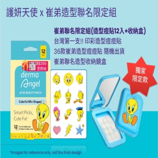 護妍天使造型痘痘貼Tweety限量版