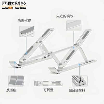 ceomate西歐科技 西歐科技 輕薄鋁合金折疊筆電平板支架(六段可調節)CME-N300