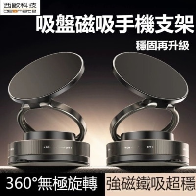 ceomate西歐科技 西歐科技 真空防抖動旋轉磁吸手機導航支架 CME-M400