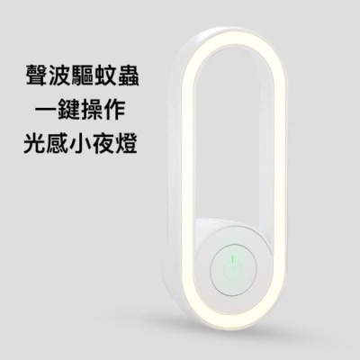 ceomate西歐科技 西歐科技 光感超聲波除蚊除蹣夜燈 2入組