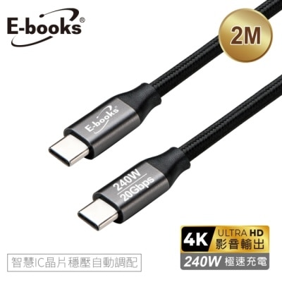 E-BOOKS E-books XA66 USB4 240W 20Gbps C to C  + 4K影音快充傳輸線-2M