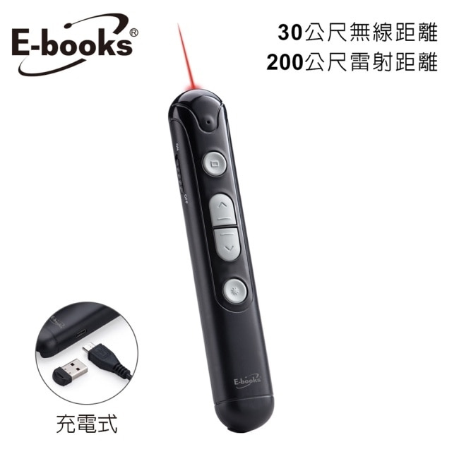 E-books E5 充電式專業級紅光雷射無線簡報筆