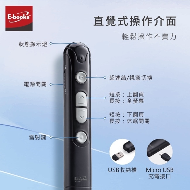 E-books E5 充電式專業級紅光雷射無線簡報筆