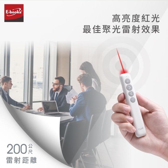 E-books E7 高感度紅光雷射翻頁無線簡報筆