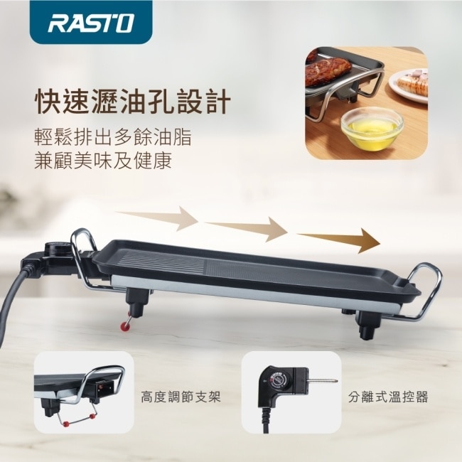 RASTO AP7 不沾鍋五段溫控功能電烤盤