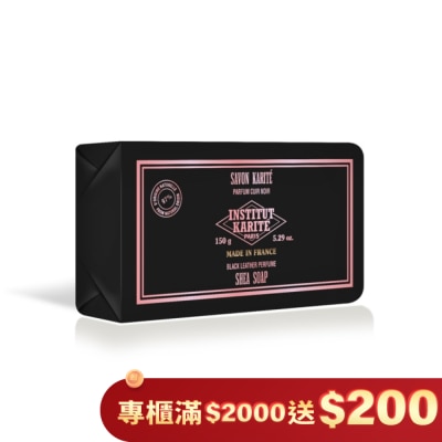 Institut Karite Paris巴黎乳油木 Institut Karite Paris 巴黎乳油木頂級黑皮革香氛保濕皂 150g