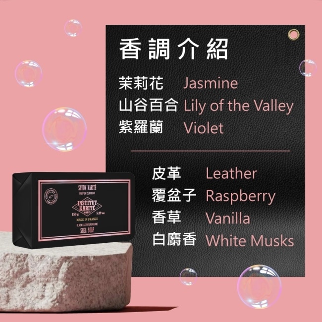 Institut Karite Paris 巴黎乳油木頂級黑皮革香氛保濕皂 150g