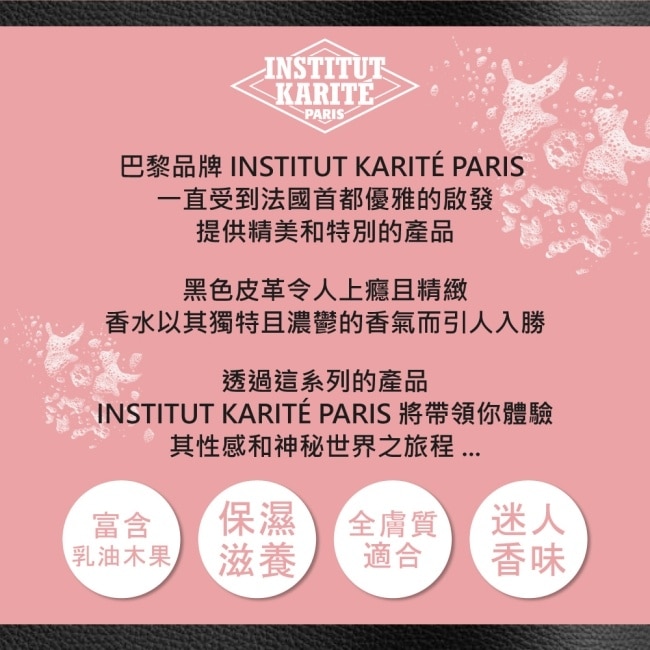 Institut Karite Paris 巴黎乳油木頂級黑皮革香氛保濕皂 150g