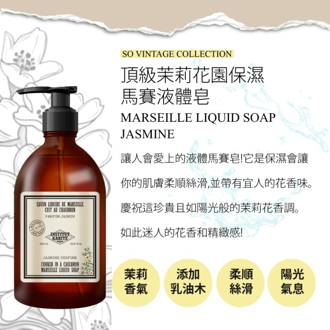 Institut Karite Paris 頂級草本茉莉花園保濕馬賽液體皂500ml