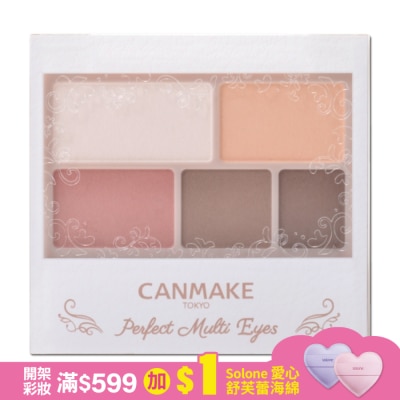 CANMAKE CANMAKE 完美霧面眉影盤 509-09 3.3G