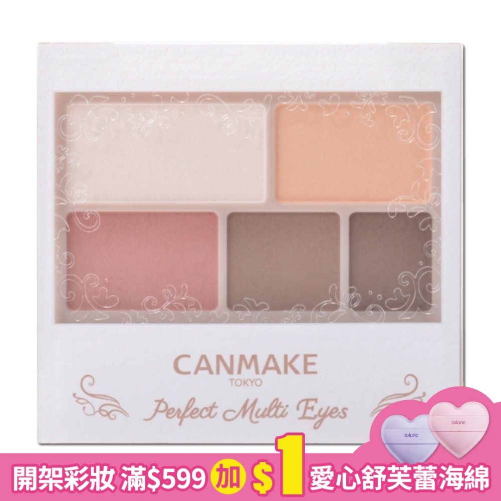 CANMAKE 完美霧面眉影盤 509-09 3.3G