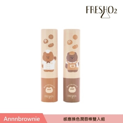 FreshO2 FreshO2 X 布朗尼 感應換色潤唇棒雙入組 3.3g*2
