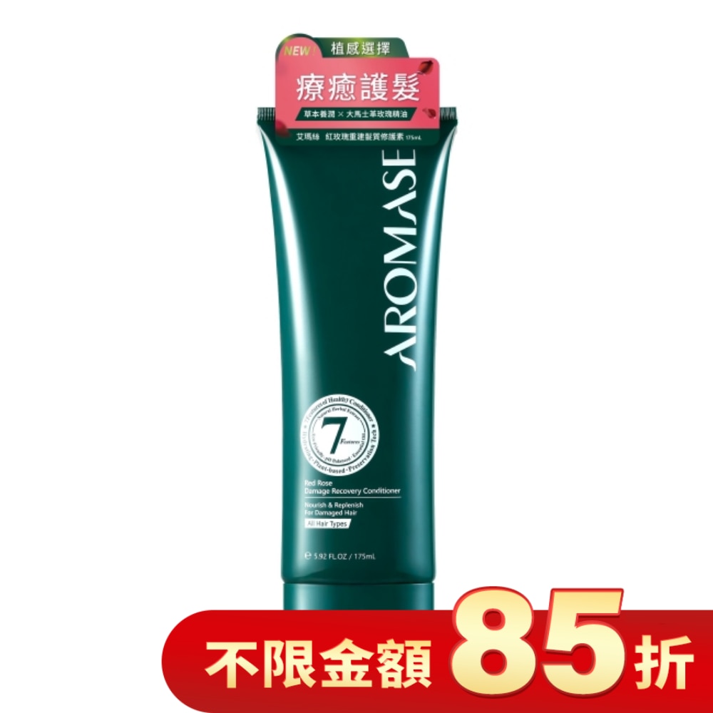 艾瑪絲紅玫瑰重建髮質修護素175mL