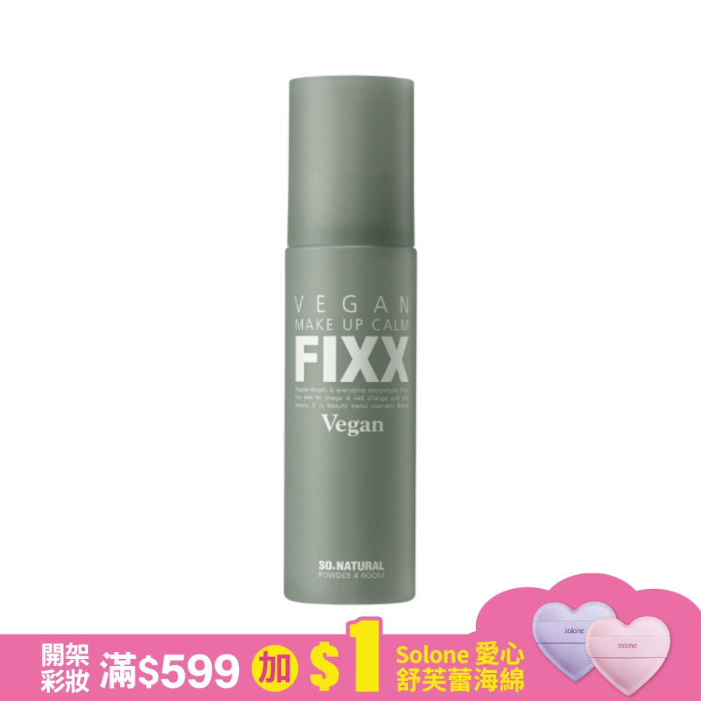SONATURAL FIXX VEGAN 積雪草鎮靜定妝噴霧100ml