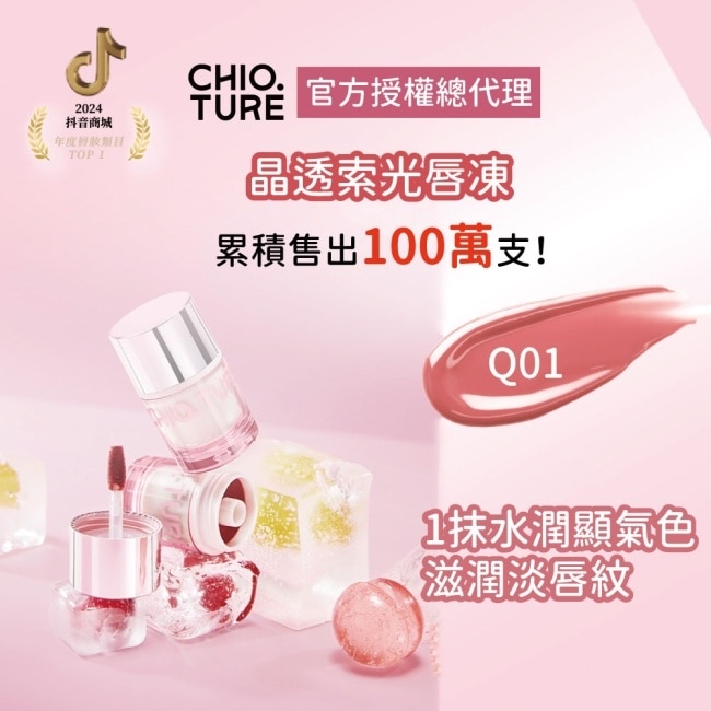 稚優泉晶透鎖光唇凍5g Q01