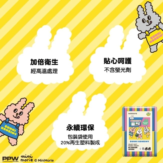屈臣氏袖珍面紙10抽28入(兔子便利商店) image