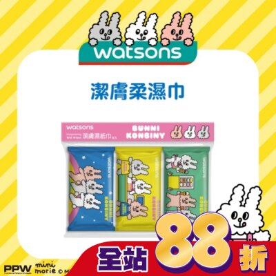 Watsons 屈臣氏 屈臣氏潔膚柔濕巾10抽9入(兔子便利商店)