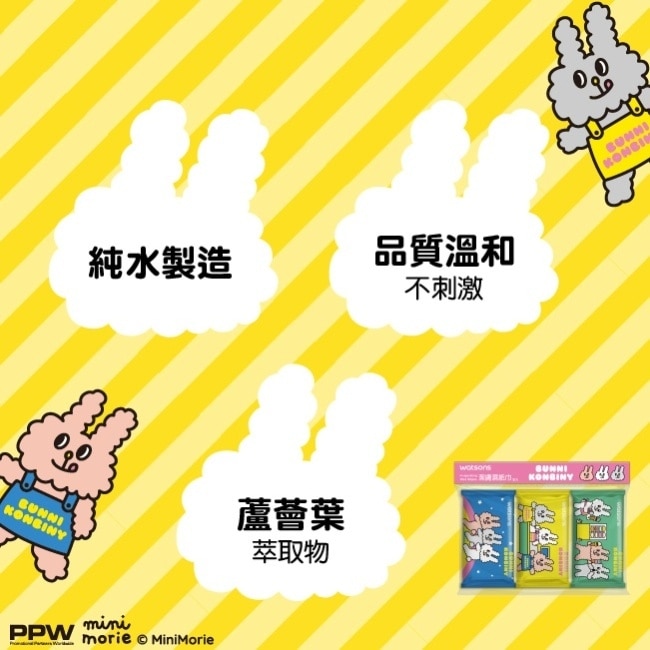 屈臣氏潔膚柔濕巾10抽9入(兔子便利商店)