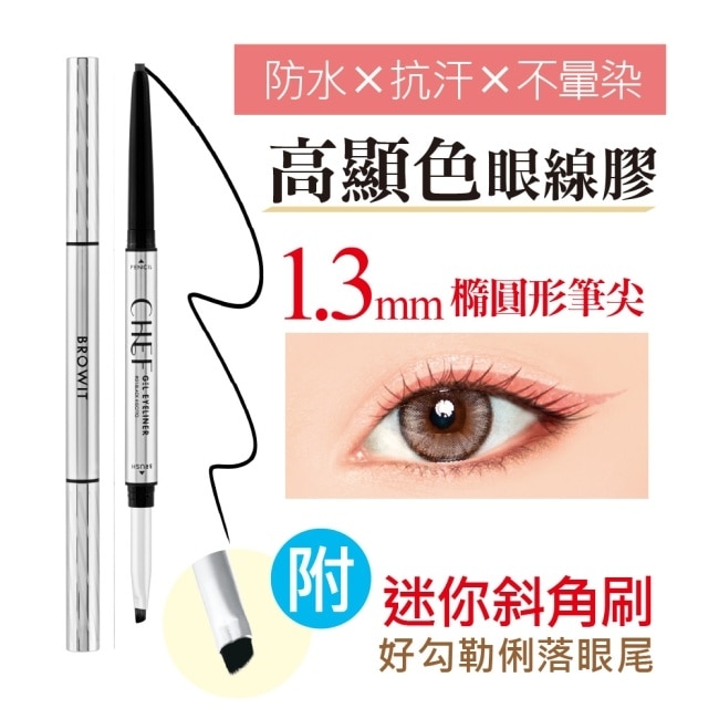 BROWIT 貝奧莉 絲滑美味眼線膠筆 #03番茄橘