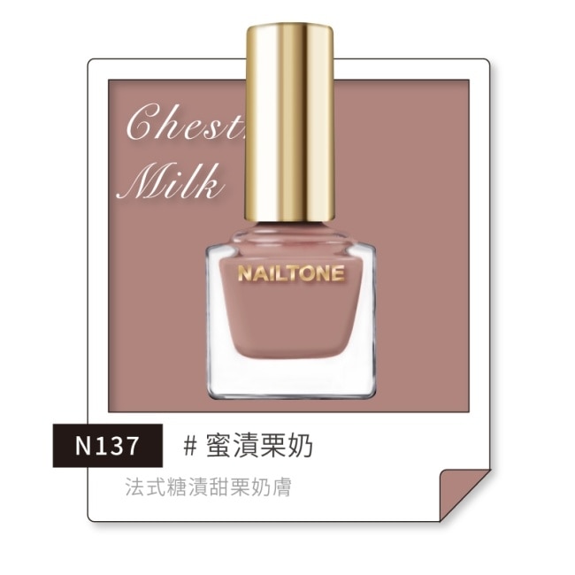 NAILTONE 持久引力指甲油 (蜜漬栗奶) (10mL) N137