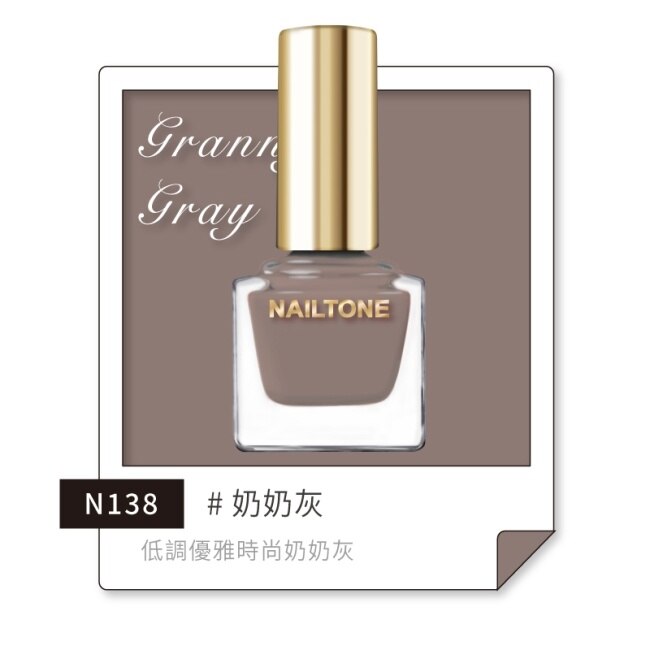 NAILTONE 持久引力指甲油 (奶奶灰) (10mL) N138