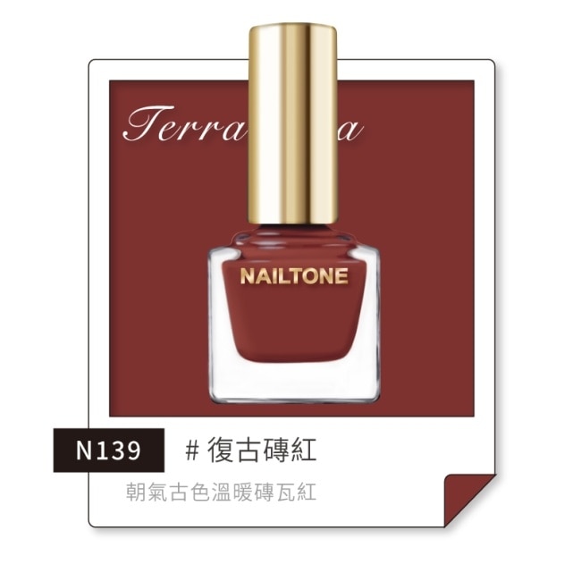 NAILTONE 持久引力指甲油 (復古磚紅) (10mL) N139