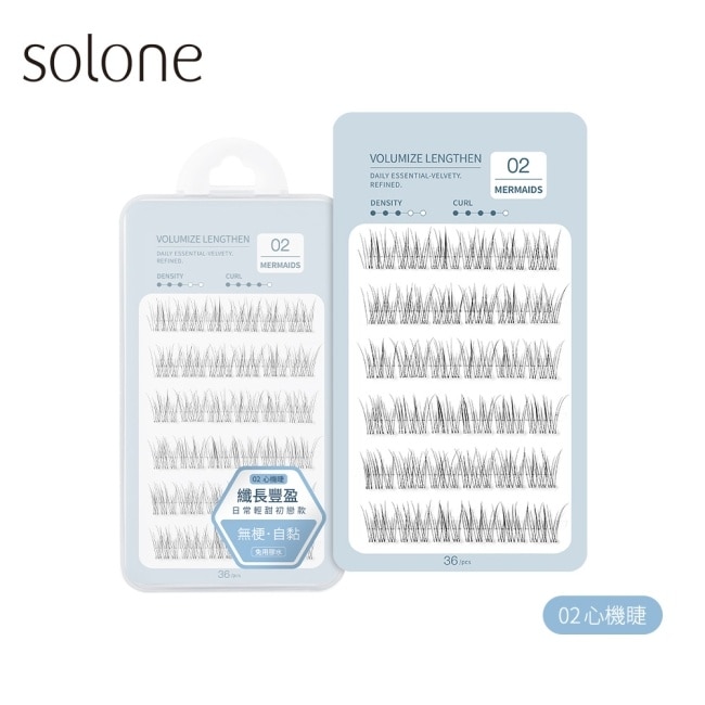 Solone 宛若天生免膠式假睫毛 02 心機睫 36入