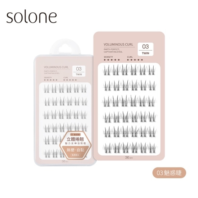 Solone 宛若天生免膠式假睫毛 03 魅惑睫 36入