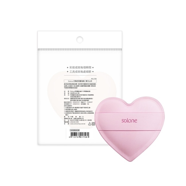 Solone 訂製舒芙蕾海綿 / 彈力心形 (粉色加大款) 1入