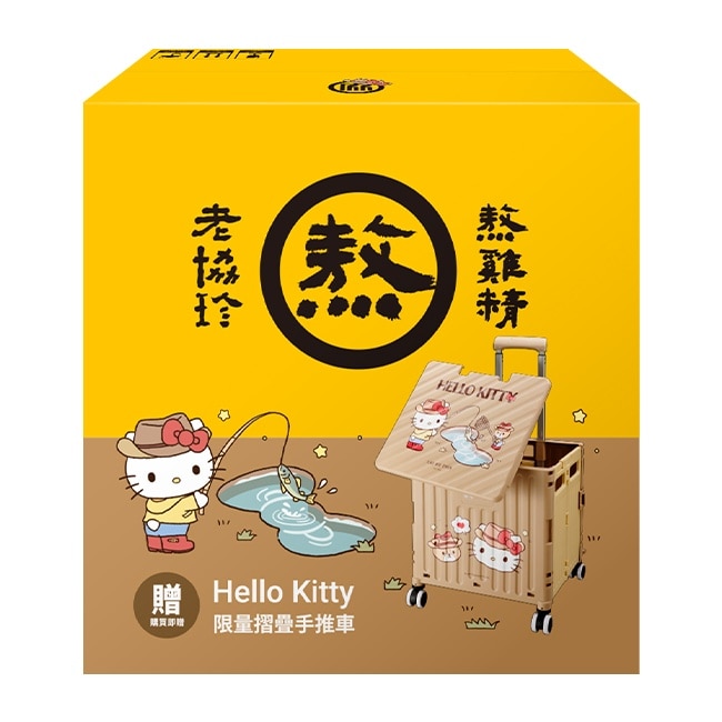 老協珍xHello Kitty熬雞精35入手推車(萌釣之旅)