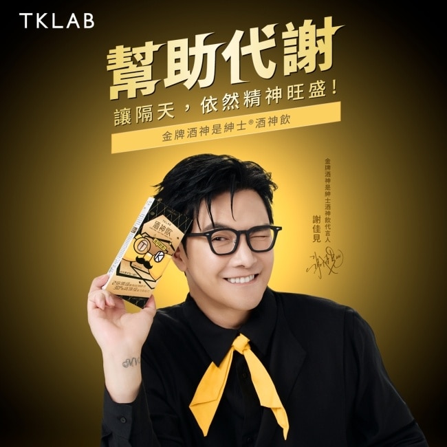 TKLAB金牌酒神是紳士 酒神飲(檸檬可樂風味) 10包/盒